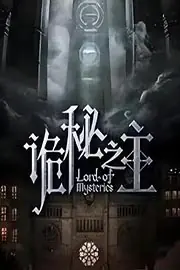 诡秘之主